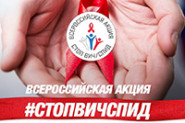 Стоп ВИЧ/СПИД