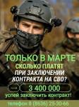 Защити Родину — обеспечь будущее своей семьи