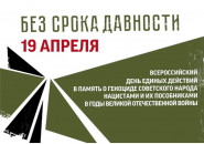 Помним. Скорбим. Не допустим