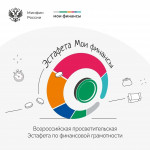 Эстафета «Мои финансы»