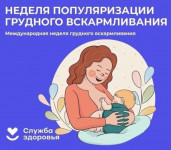 Грудное вскармливание — основа жизни!