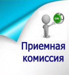 Стартовала приемная кампания